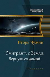 Вернуться домой. (СИ)