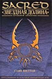 Звездная долина (ЛП)